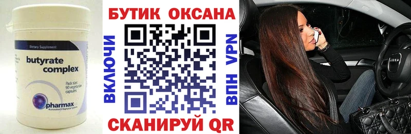 Купить  Ивангород  Бутират BDO 33% 